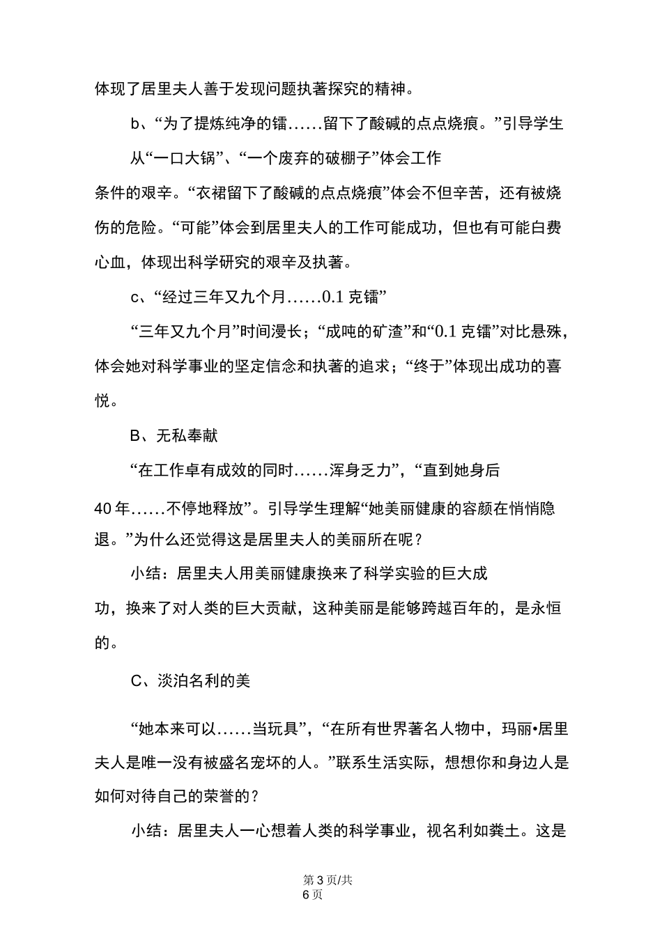 高一语文《跨越百年的美丽》教案_第3页