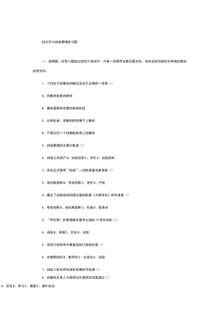 班主任与班级管理练习题