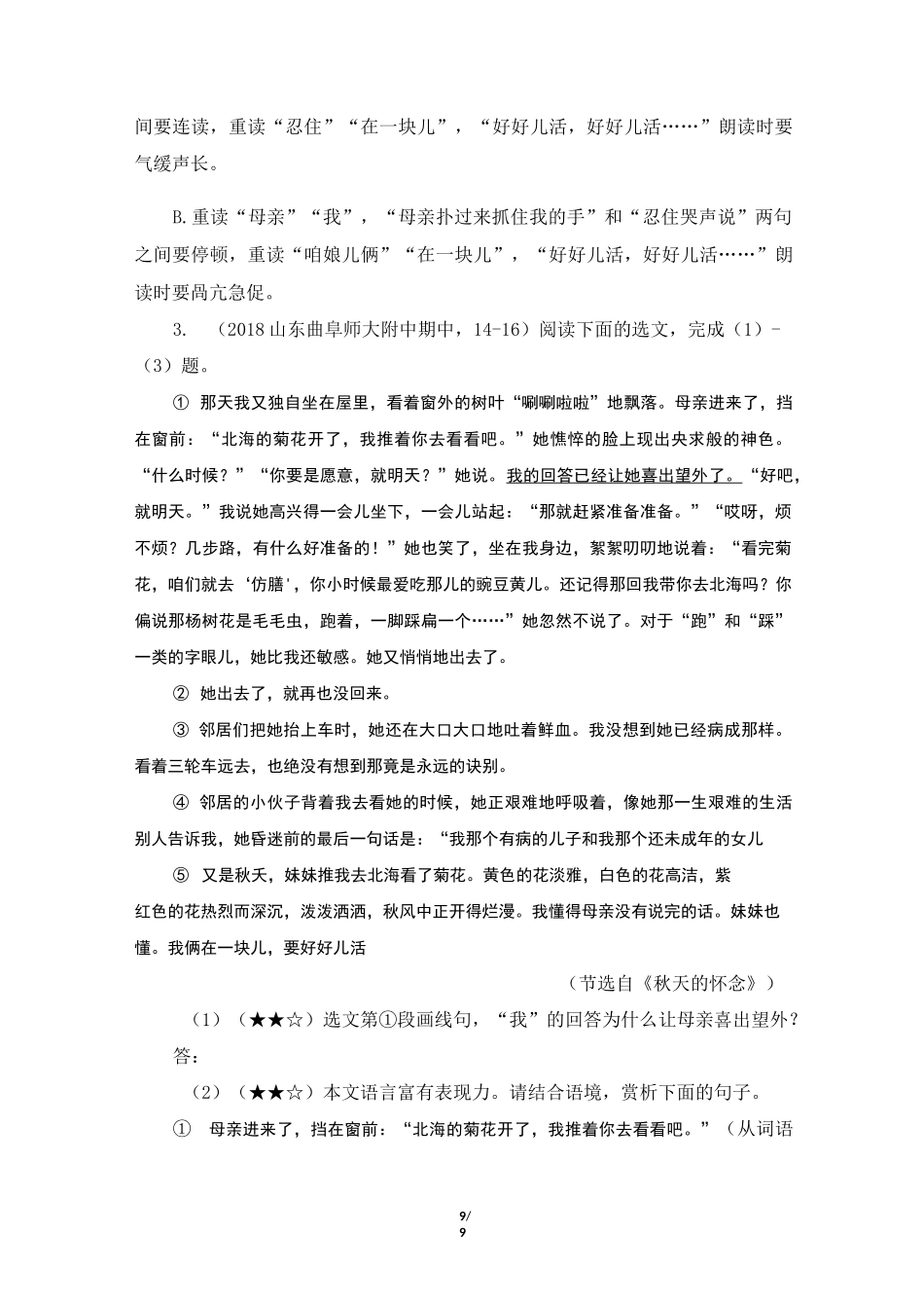 《秋天的怀念》综合练习2_第3页