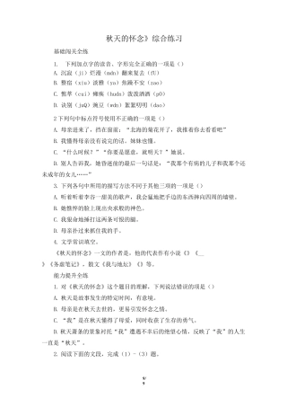 《秋天的怀念》综合练习2