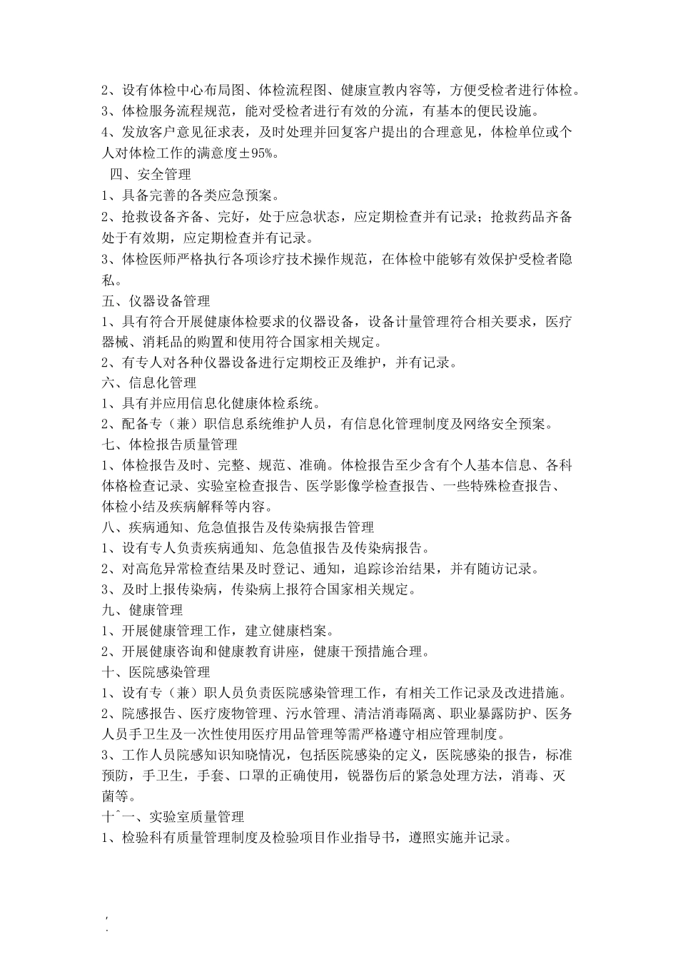 体检中心质量控制 标准_第2页