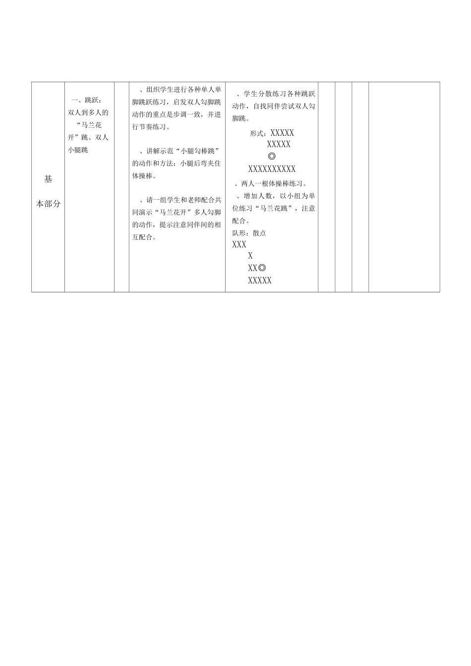 二年级体育教案-跳单元_第2页