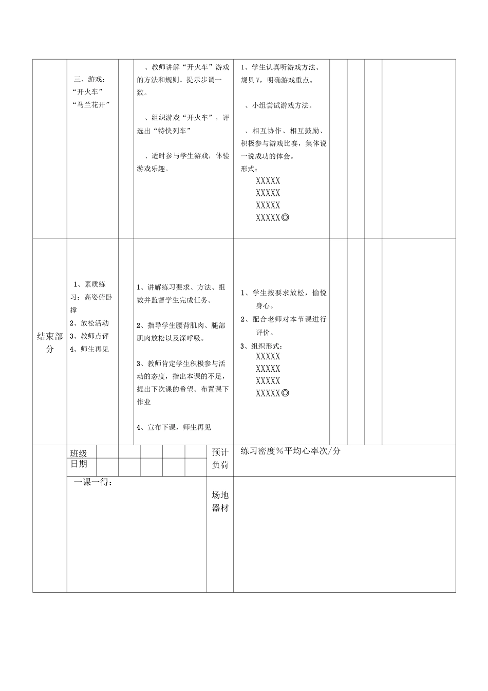 二年级体育教案-跳单元_第3页