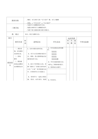 二年级体育教案-跳单元