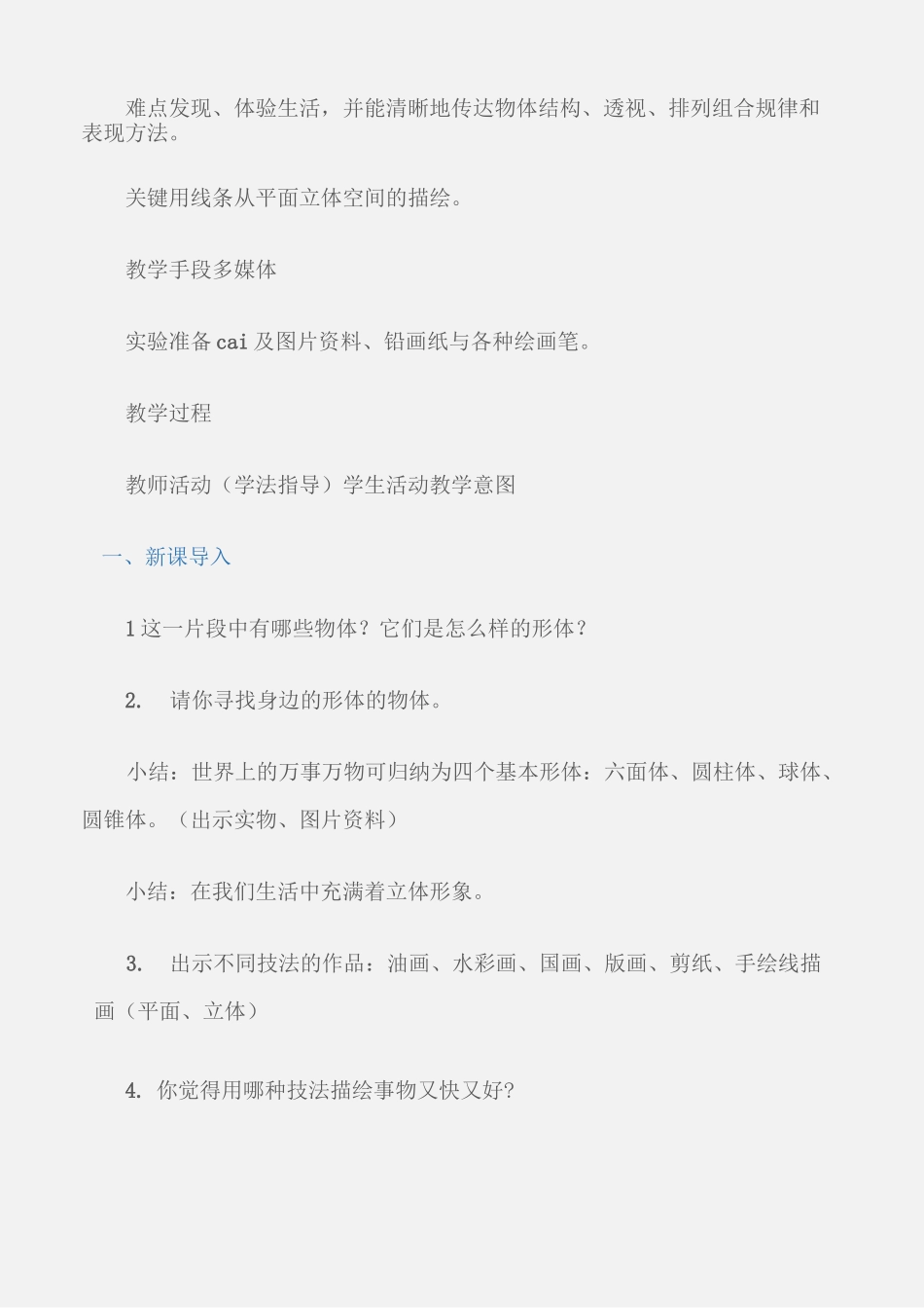 (初中美术教案)手绘线描图像_第2页