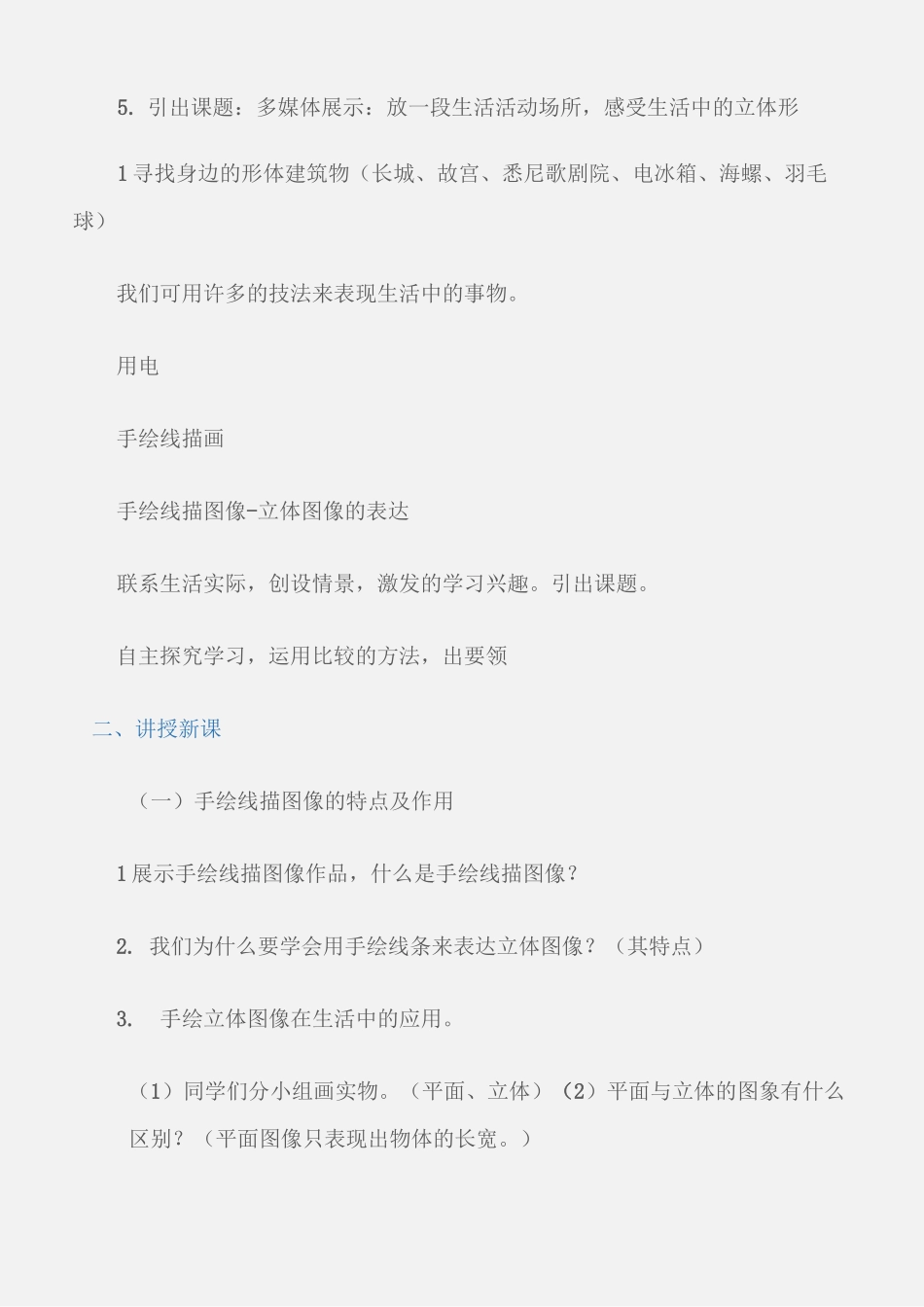 (初中美术教案)手绘线描图像_第3页