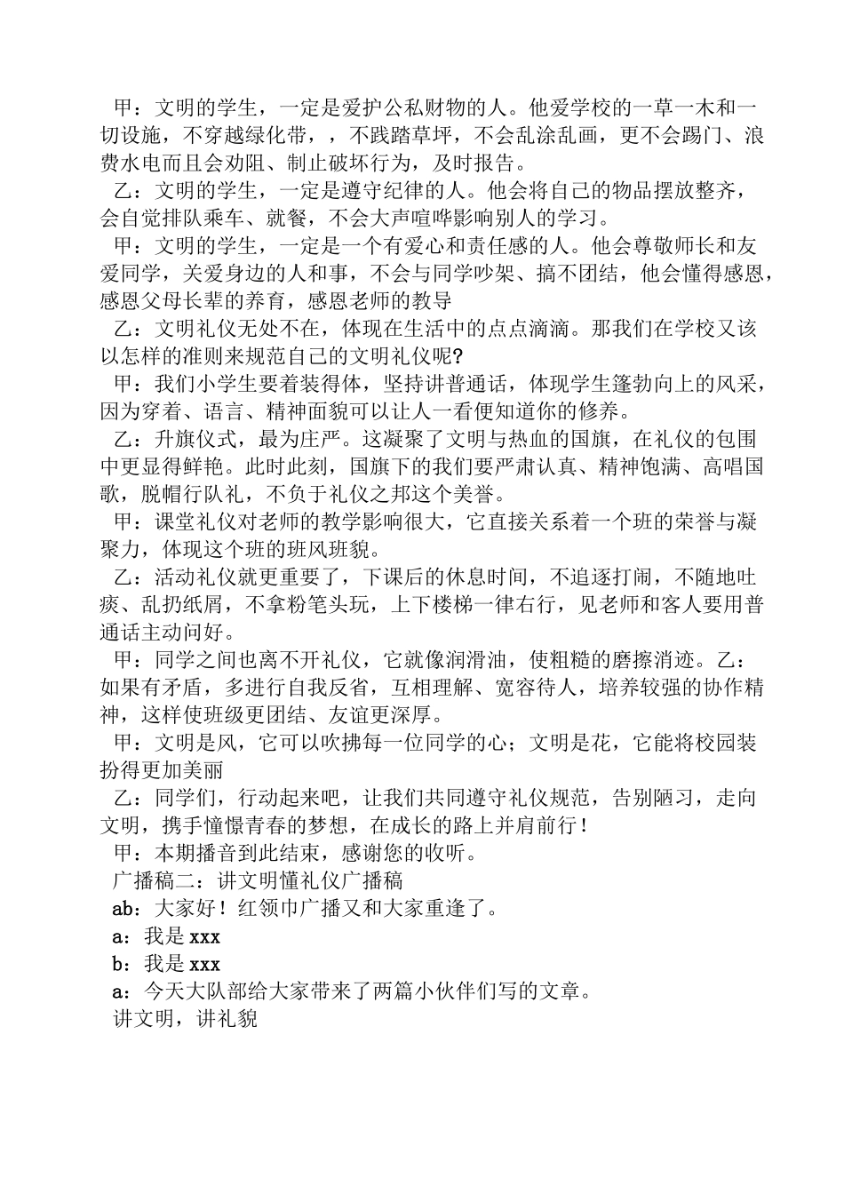 讲文明守纪律广播稿_第2页