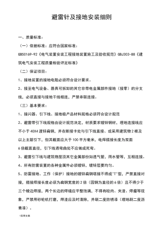 避雷要求规范