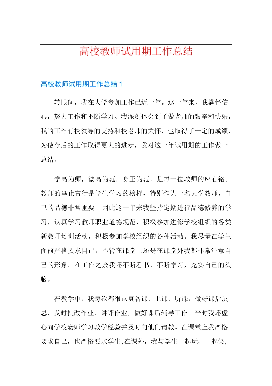 高校教师试用期工作总结_第1页