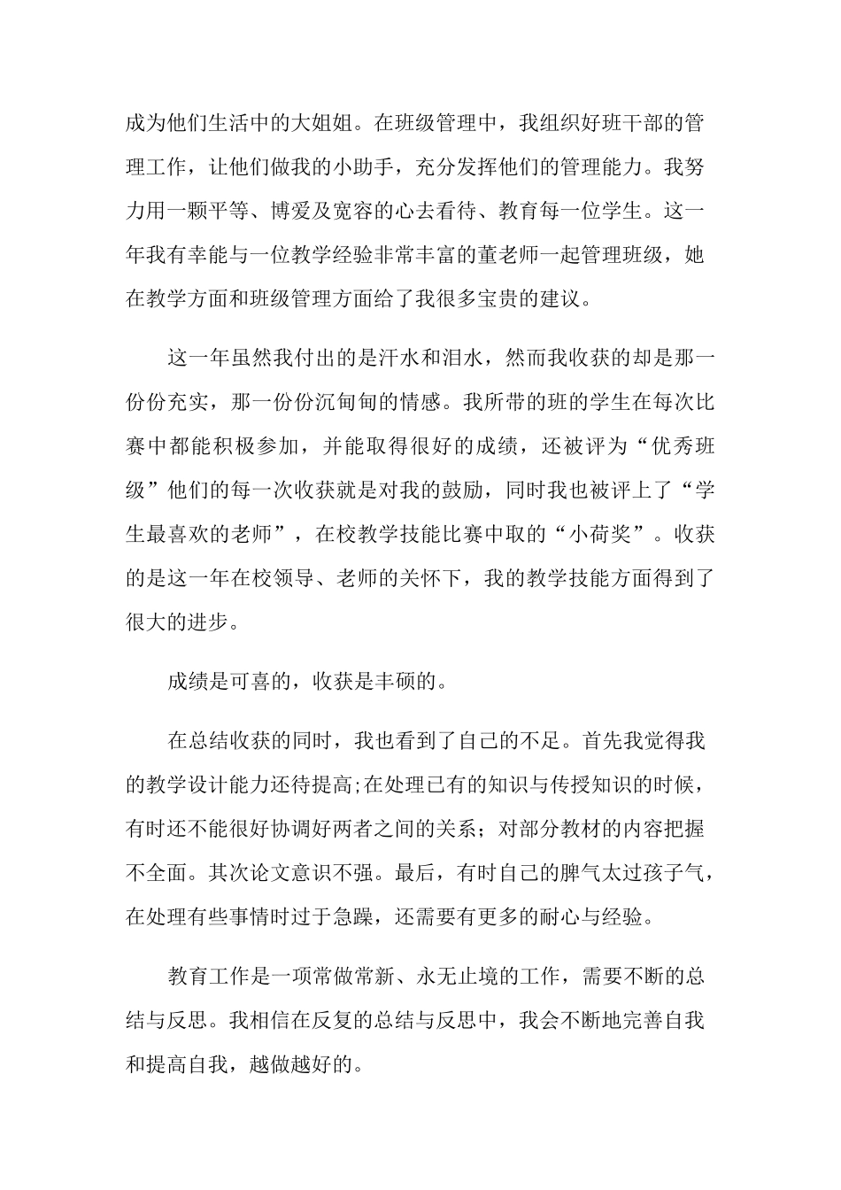 高校教师试用期工作总结_第2页