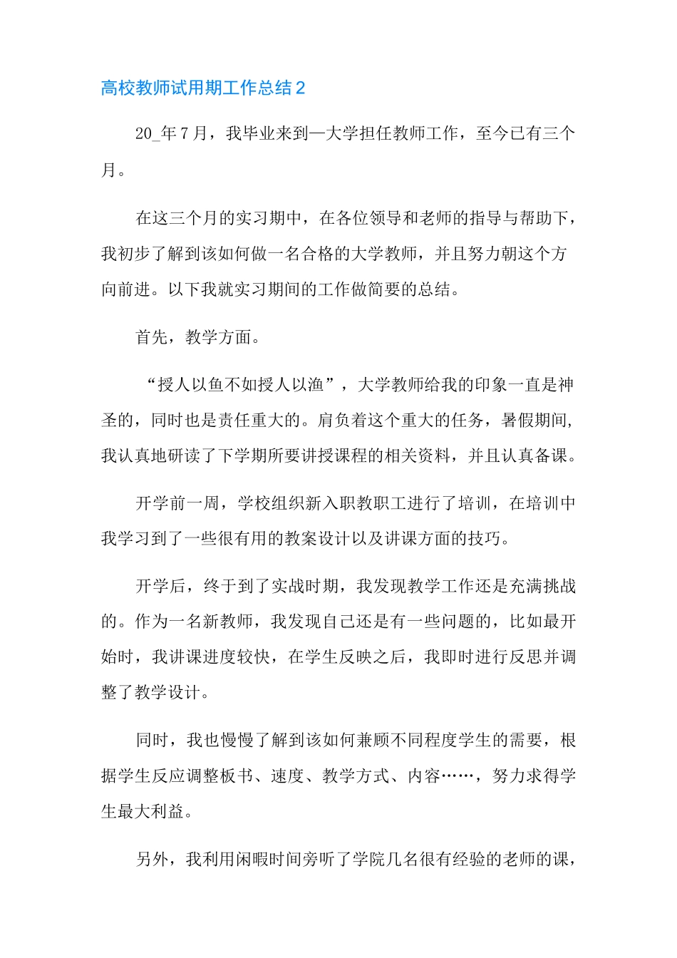 高校教师试用期工作总结_第3页