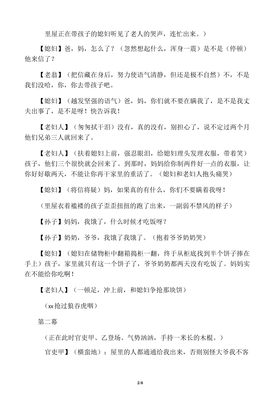 《石壕吏》作业--课本剧_第2页