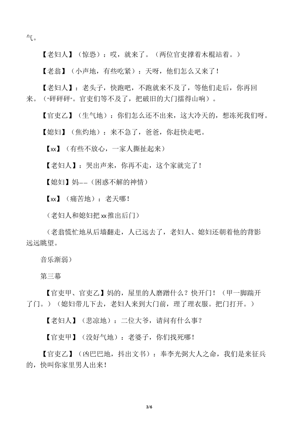 《石壕吏》作业--课本剧_第3页