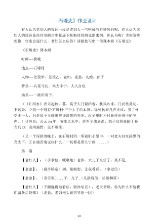 《石壕吏》作业--课本剧