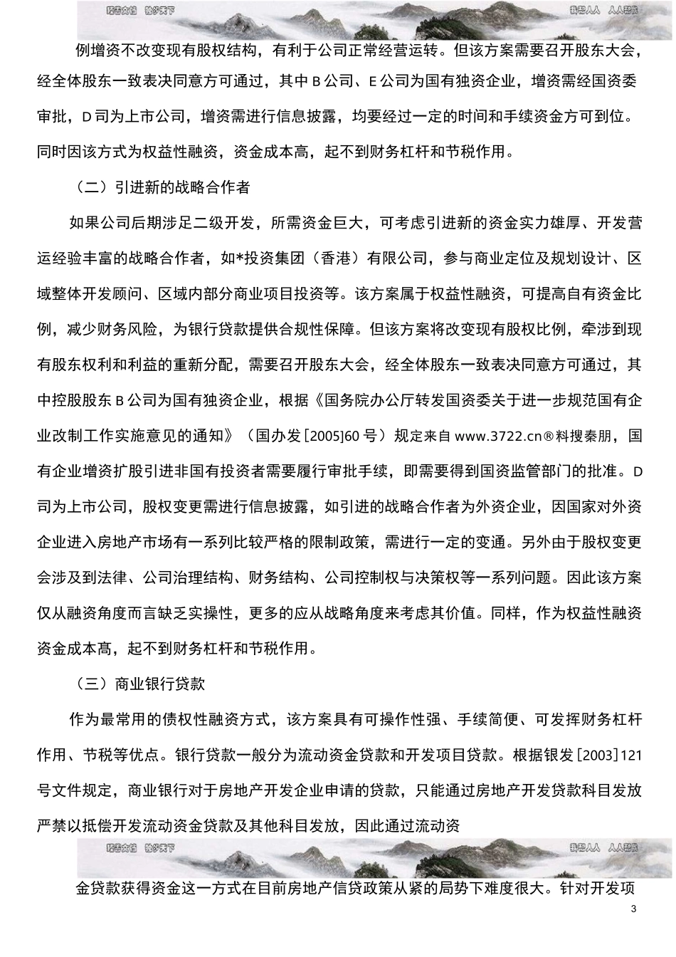 公司项目建设资金融资方案_第3页