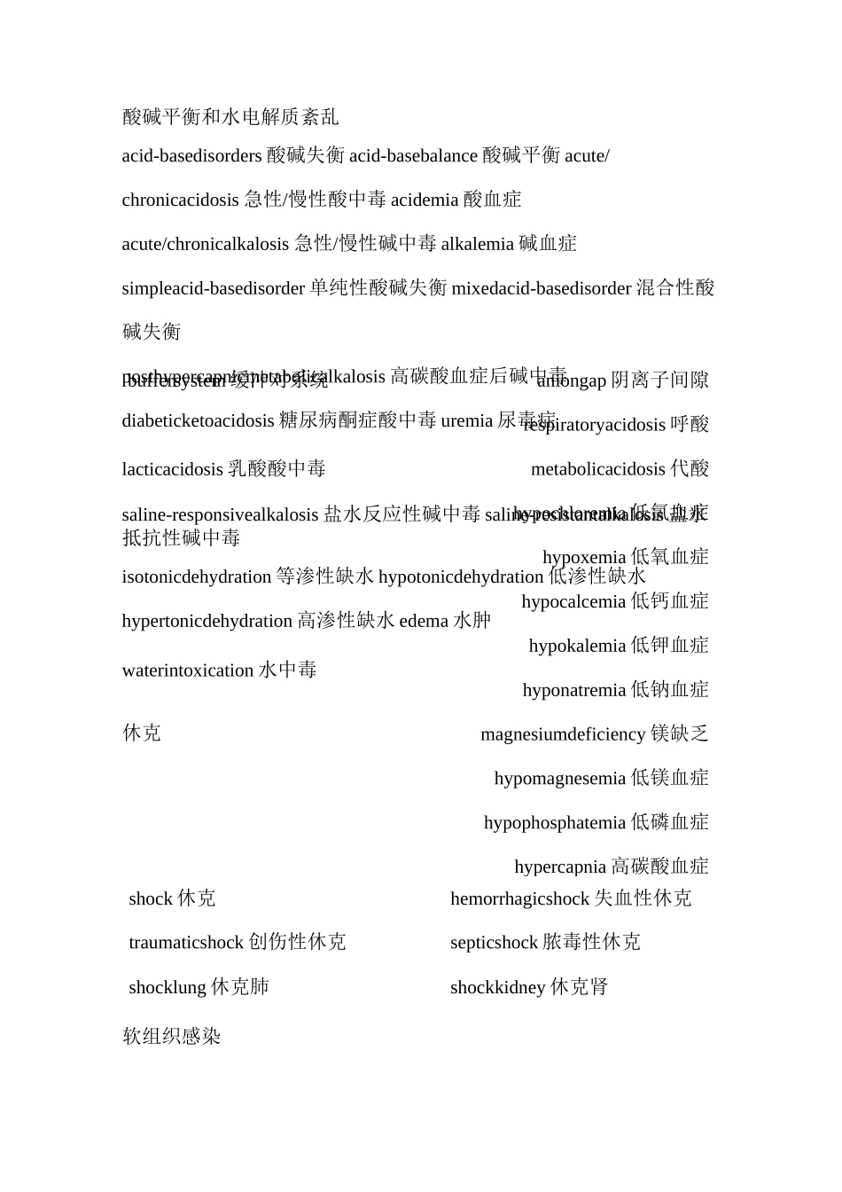 (完整版)外科专业英语_第1页