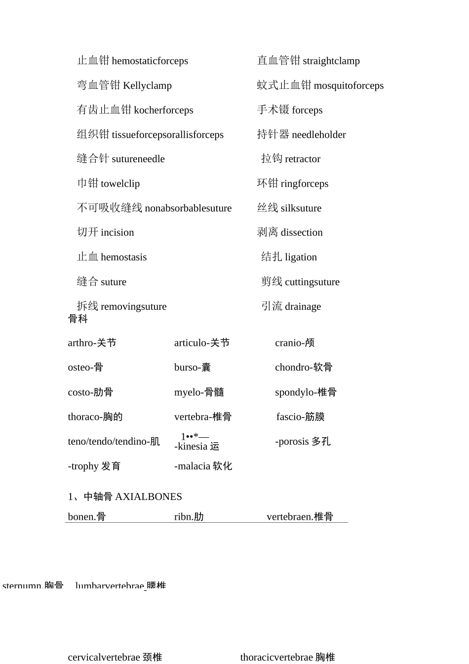 (完整版)外科专业英语_第3页