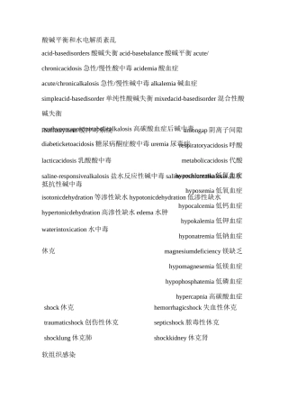 (完整版)外科专业英语