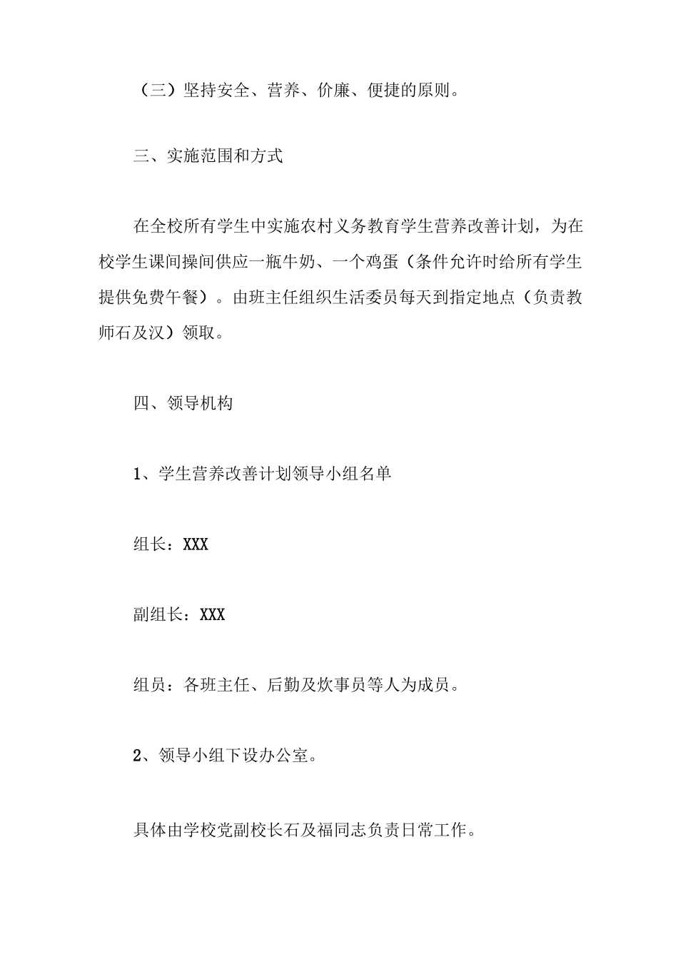 学生营养餐实施方案(一)_第2页