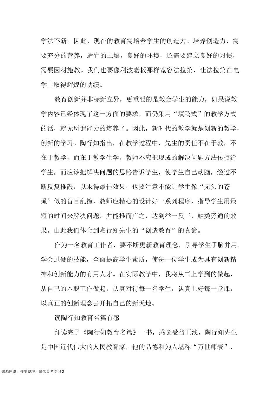 陶行知教育名篇读后感小学教师_第2页