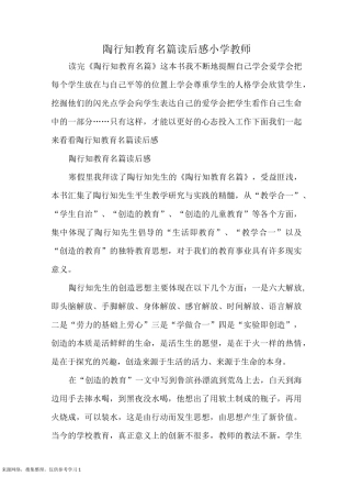 陶行知教育名篇读后感小学教师
