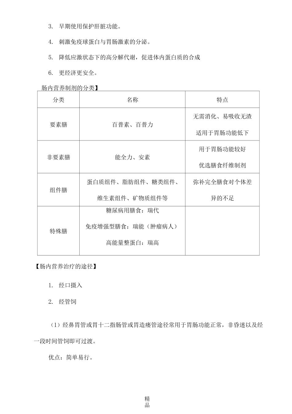 肠内营养患者的健康教育_第2页