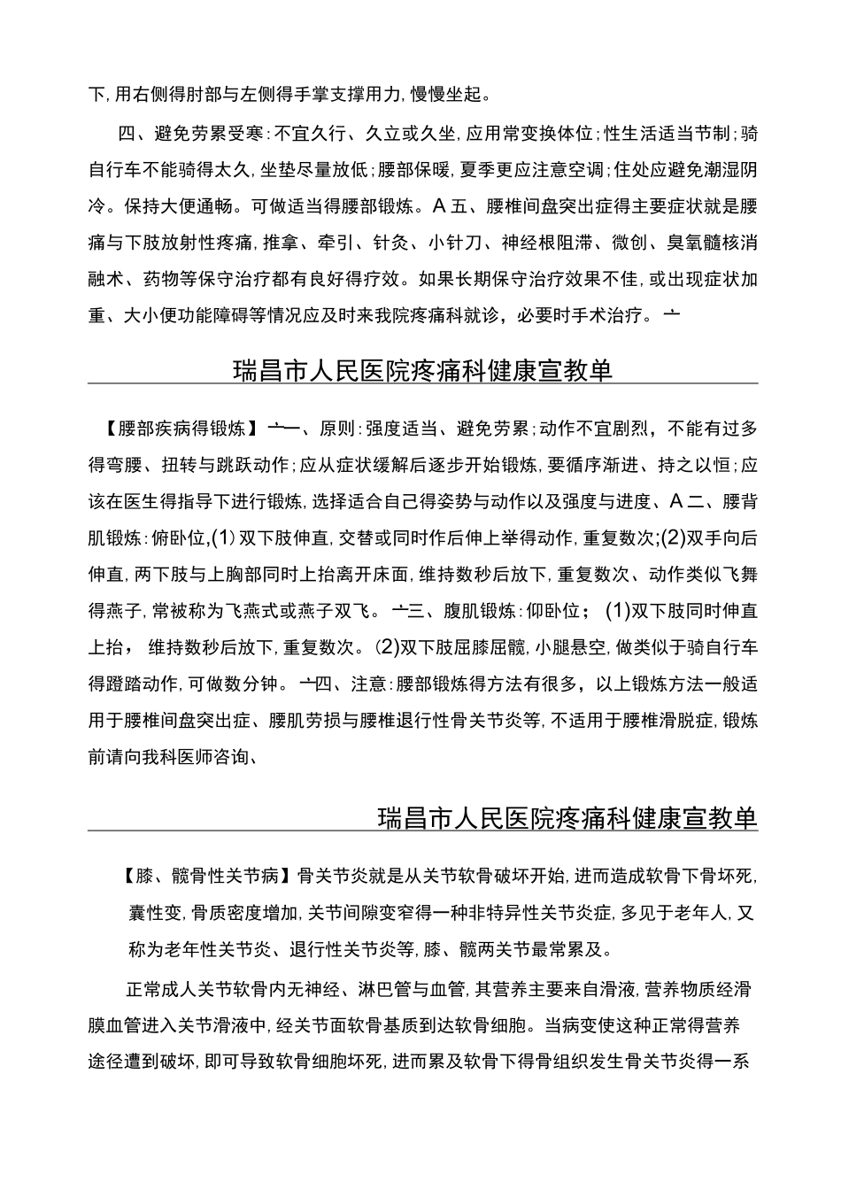 疼痛健康宣教)_第2页