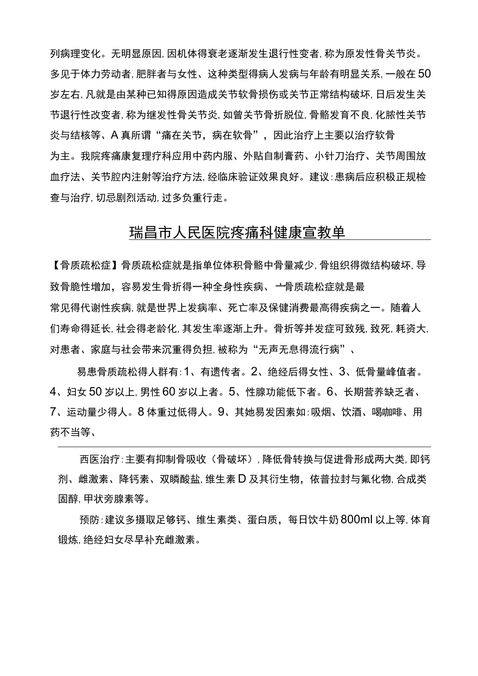 疼痛健康宣教)_第3页