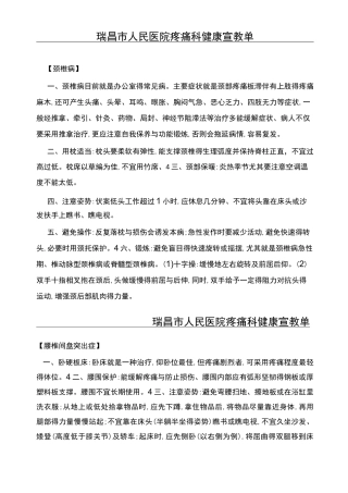 疼痛健康宣教)