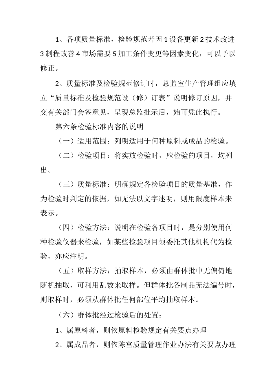 有机肥厂质量管理制度(1)_第2页