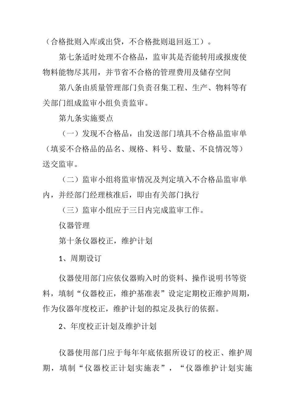 有机肥厂质量管理制度(1)_第3页