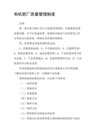 有机肥厂质量管理制度(1)