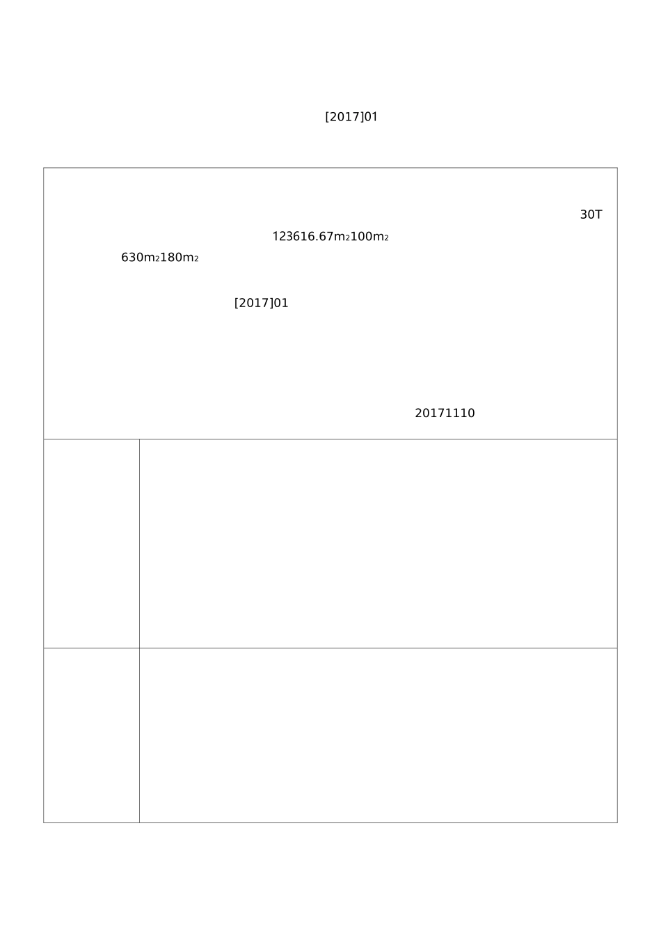 变更申请报告_第1页