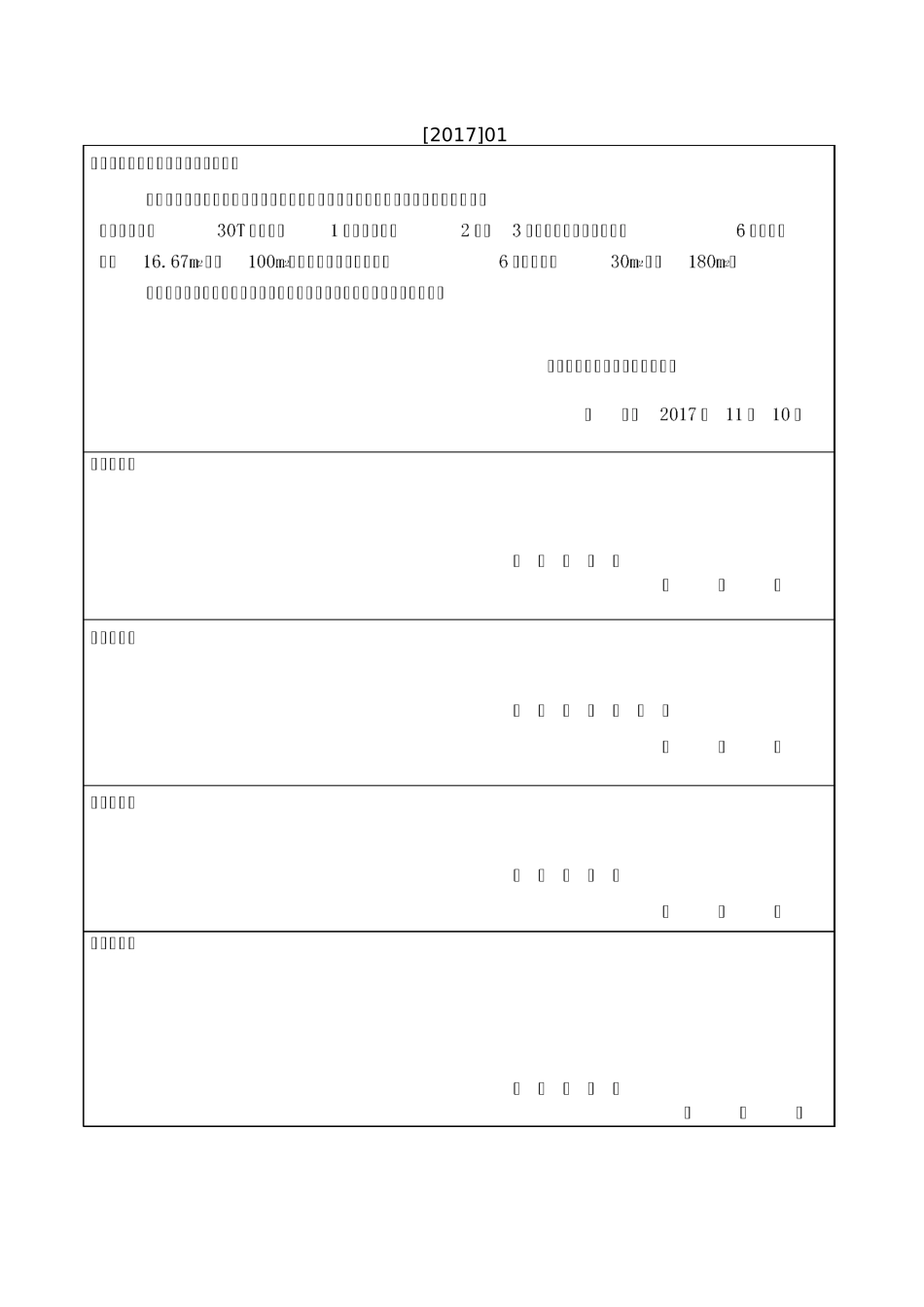 变更申请报告_第2页