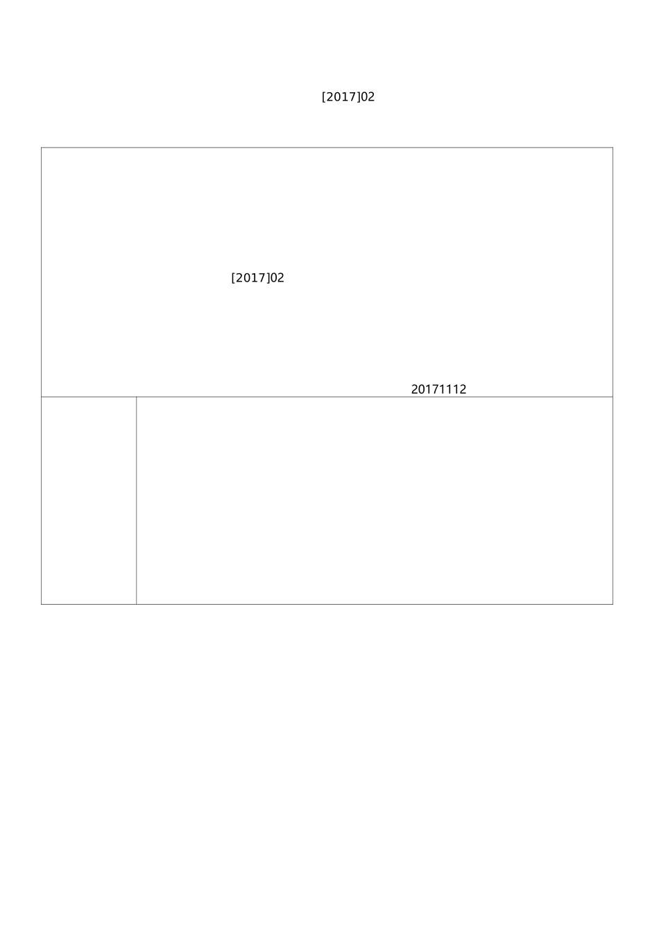 变更申请报告_第3页