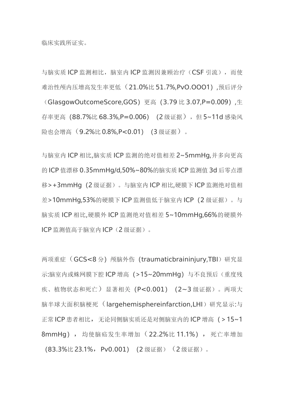 2020难治性颅内压增高的监测与治疗中国专家共识(完整版)_第3页