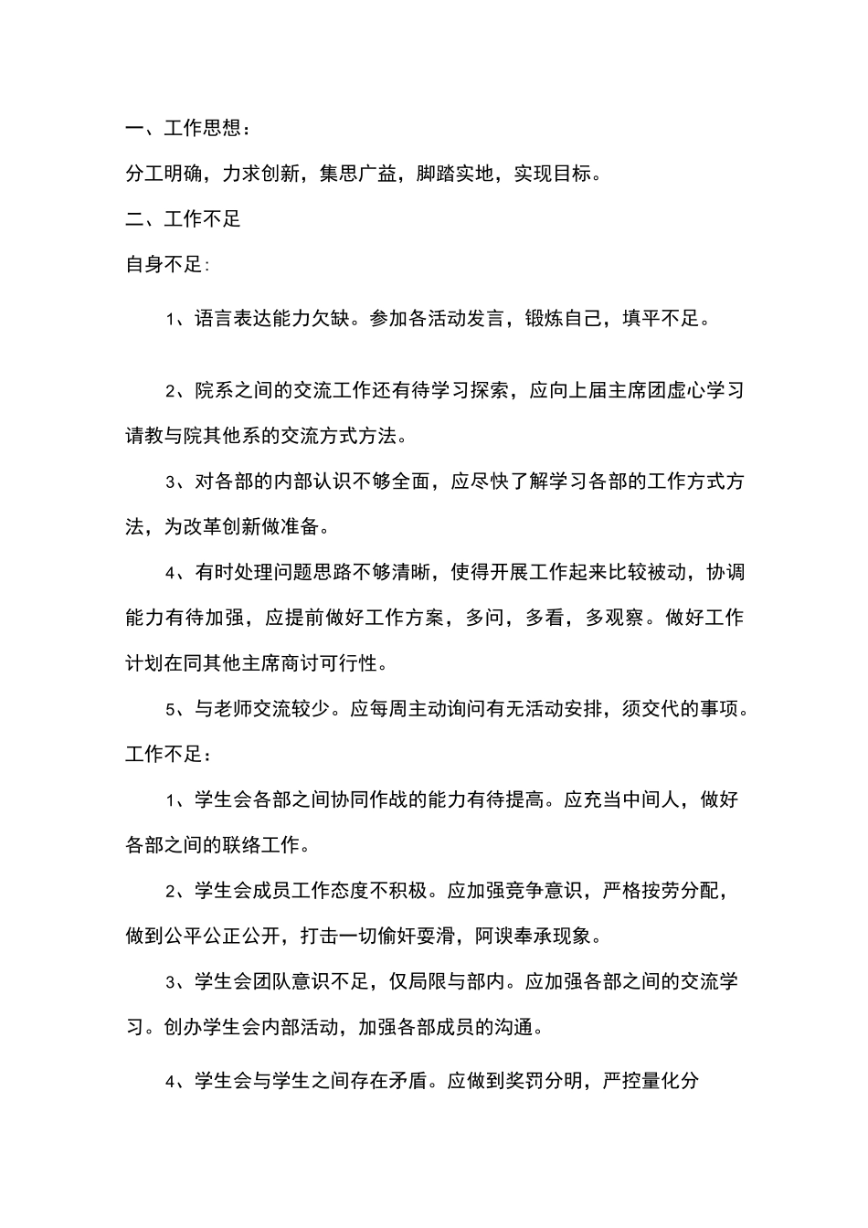 学生会主席工作汇报_第2页