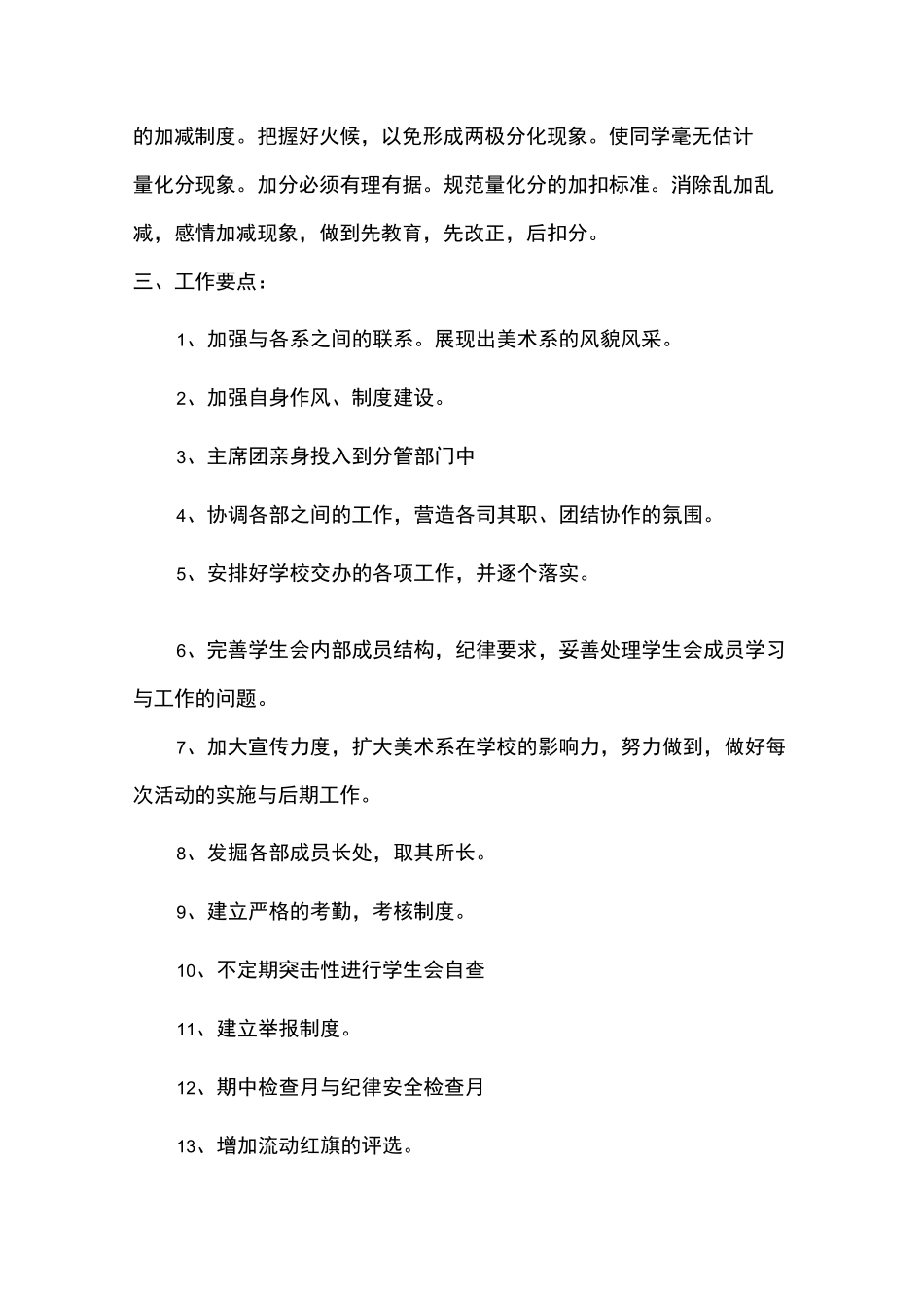 学生会主席工作汇报_第3页