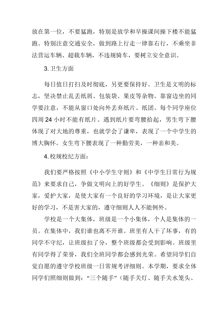 政教主任在开学典礼上的讲话稿4篇_第2页