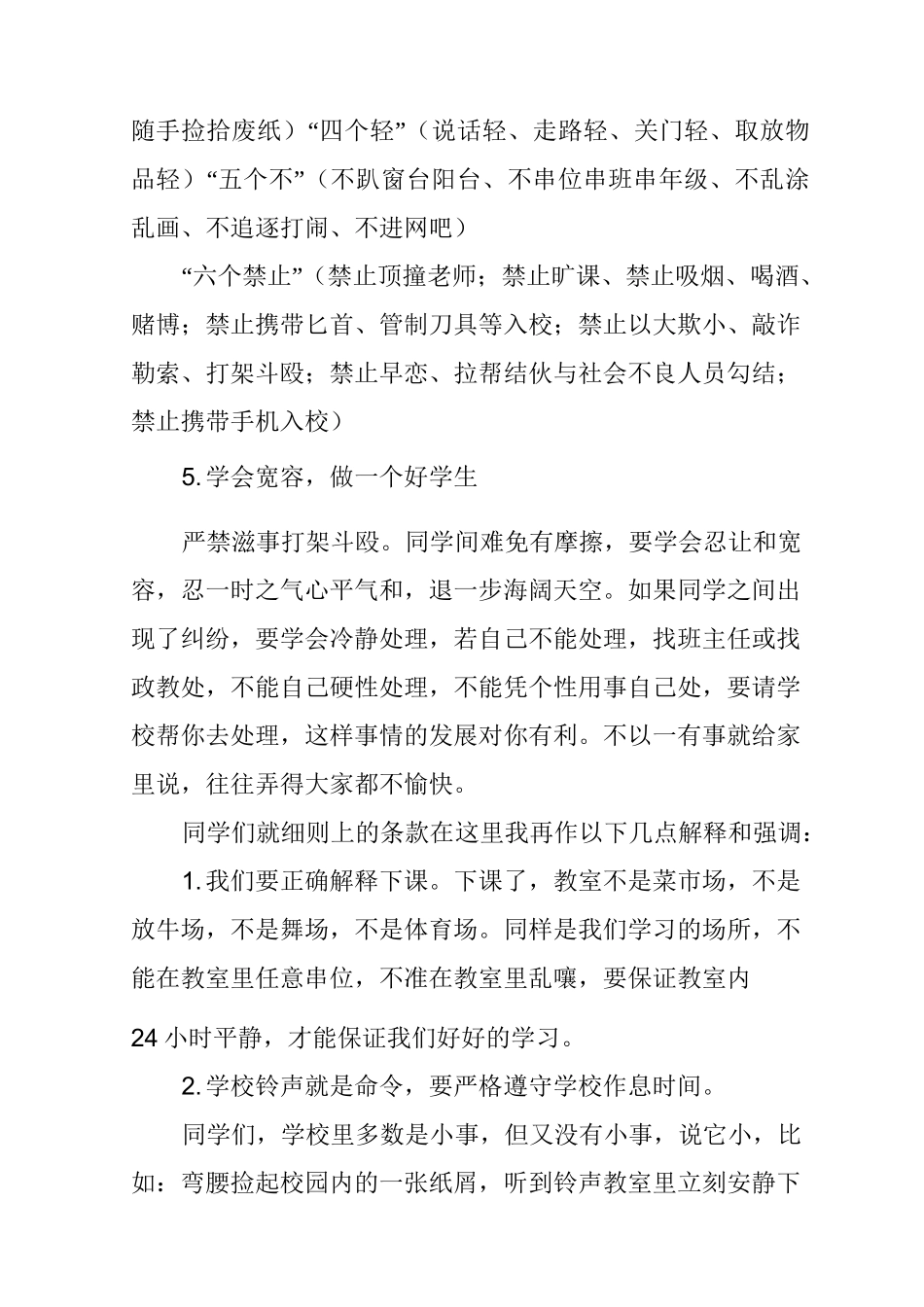 政教主任在开学典礼上的讲话稿4篇_第3页