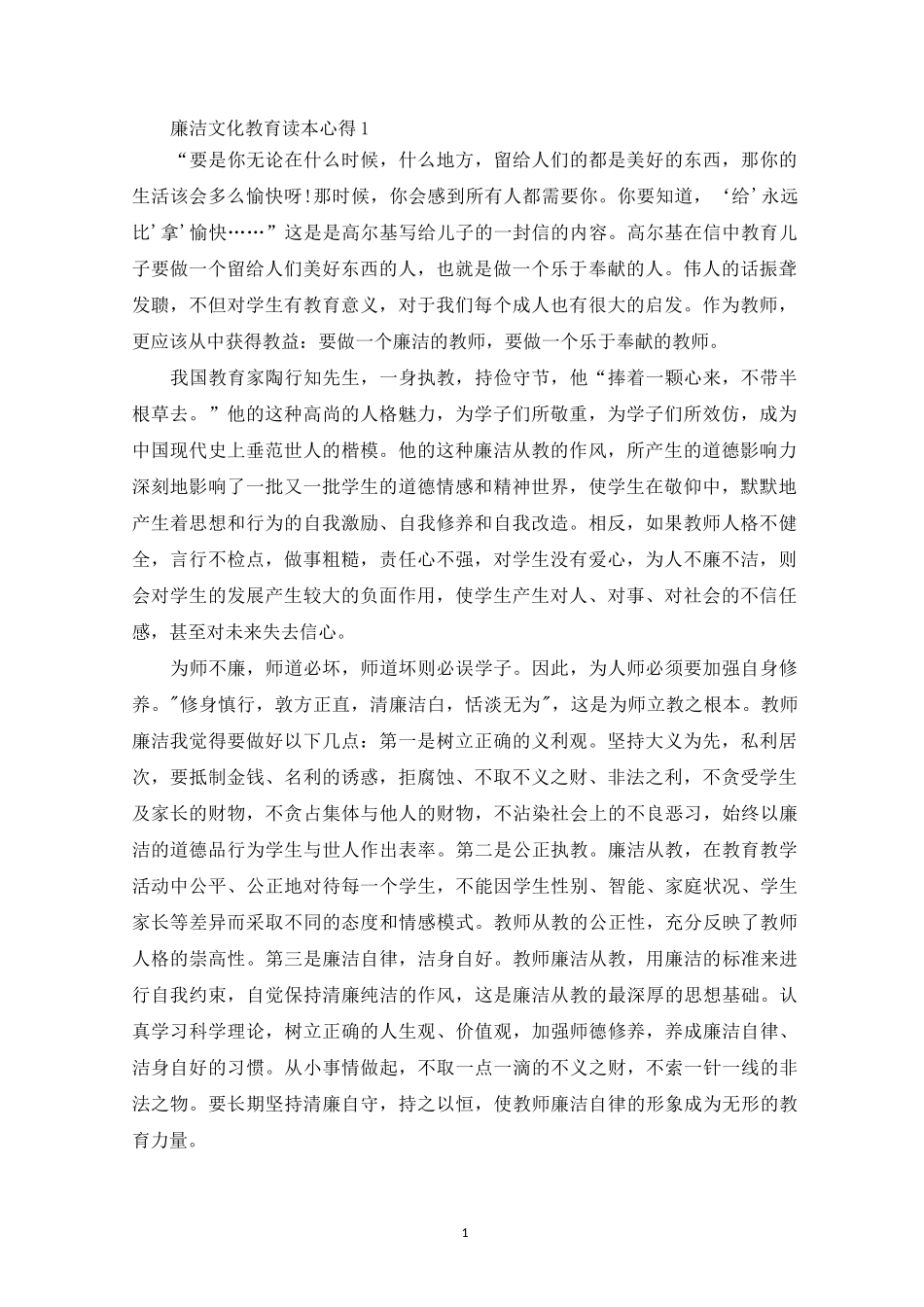 廉洁文化教育读本心得_第1页