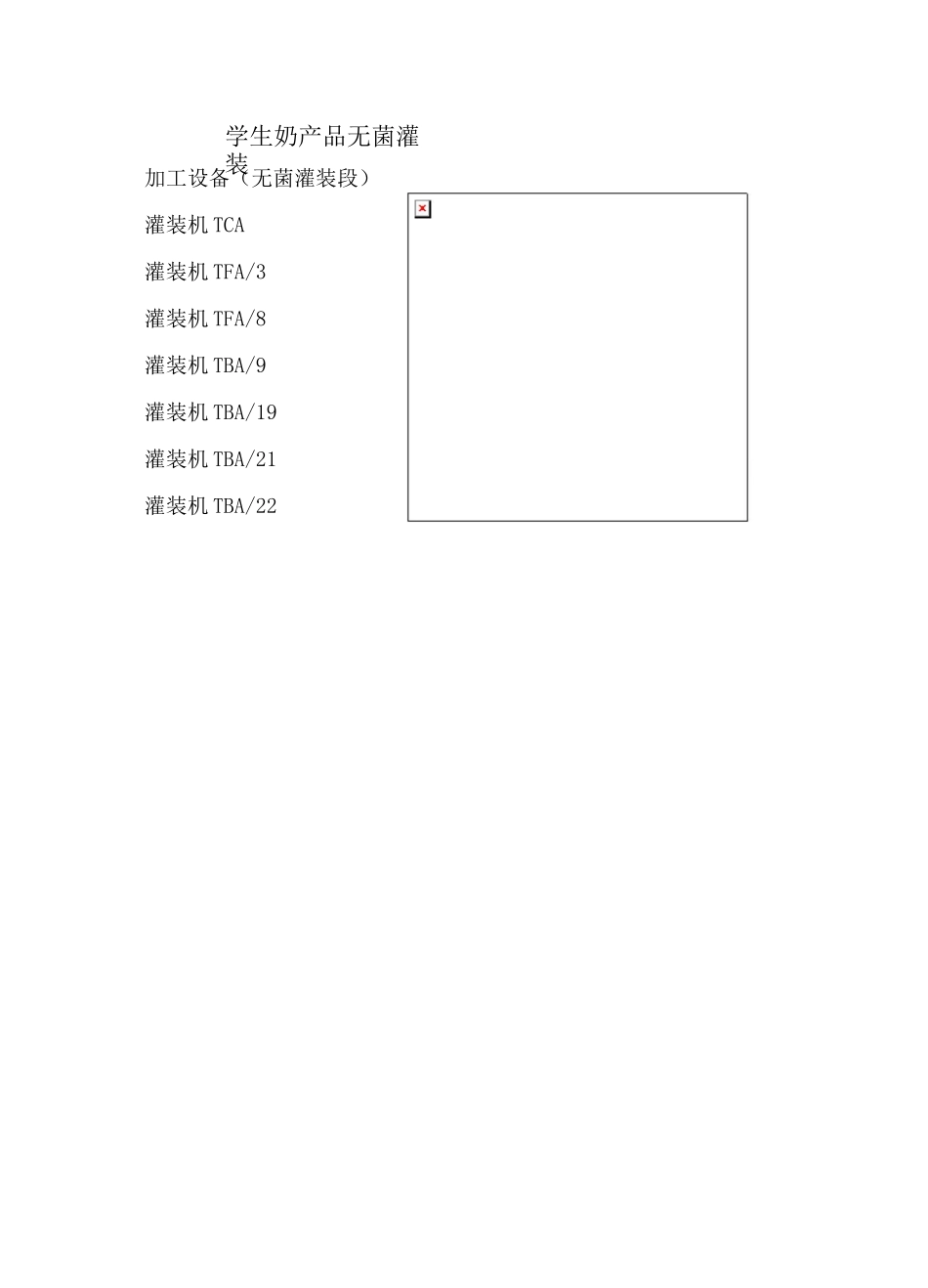 学生奶生产条件及技术指标和参数_第3页