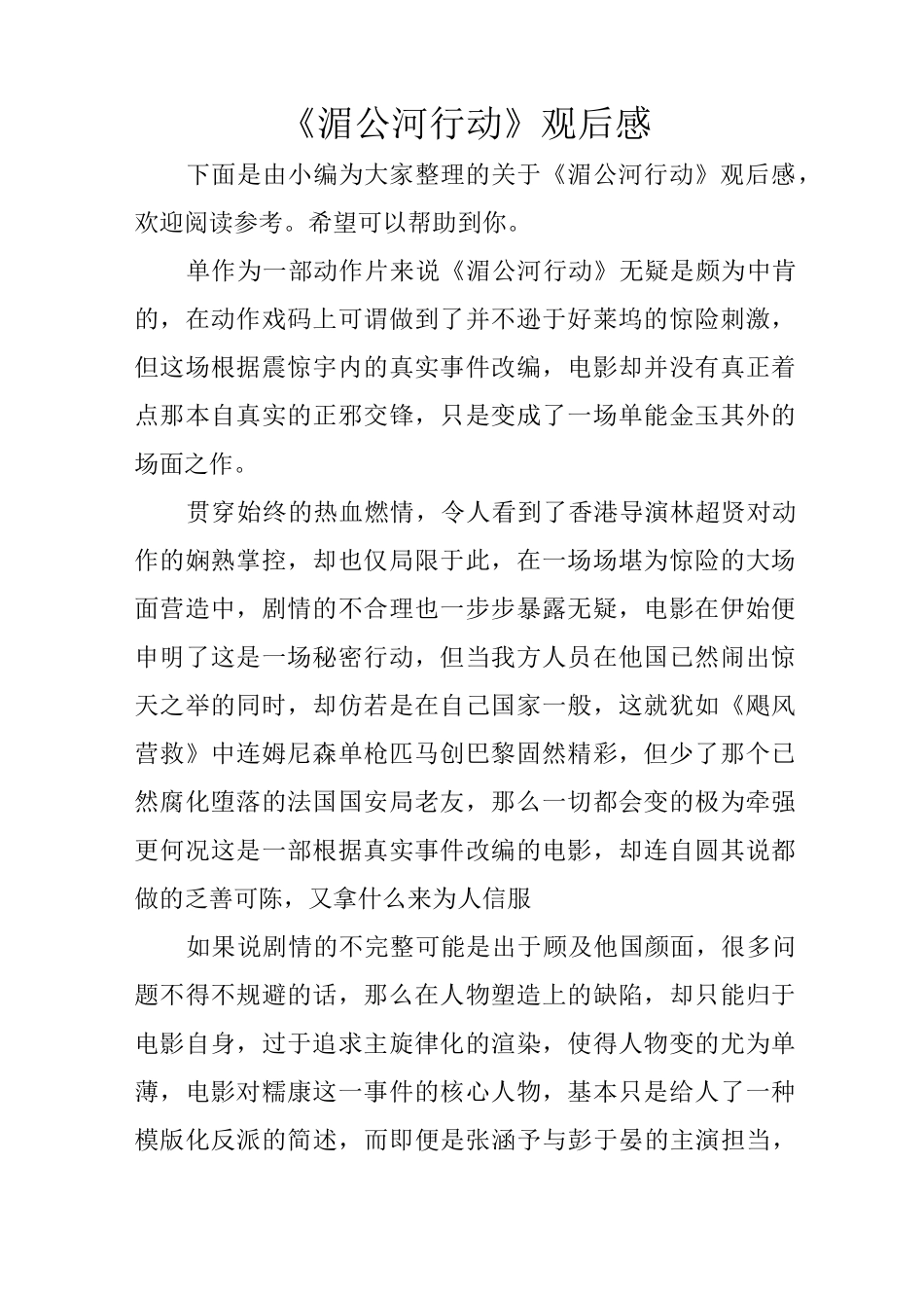《湄公河行动》观后感_第1页