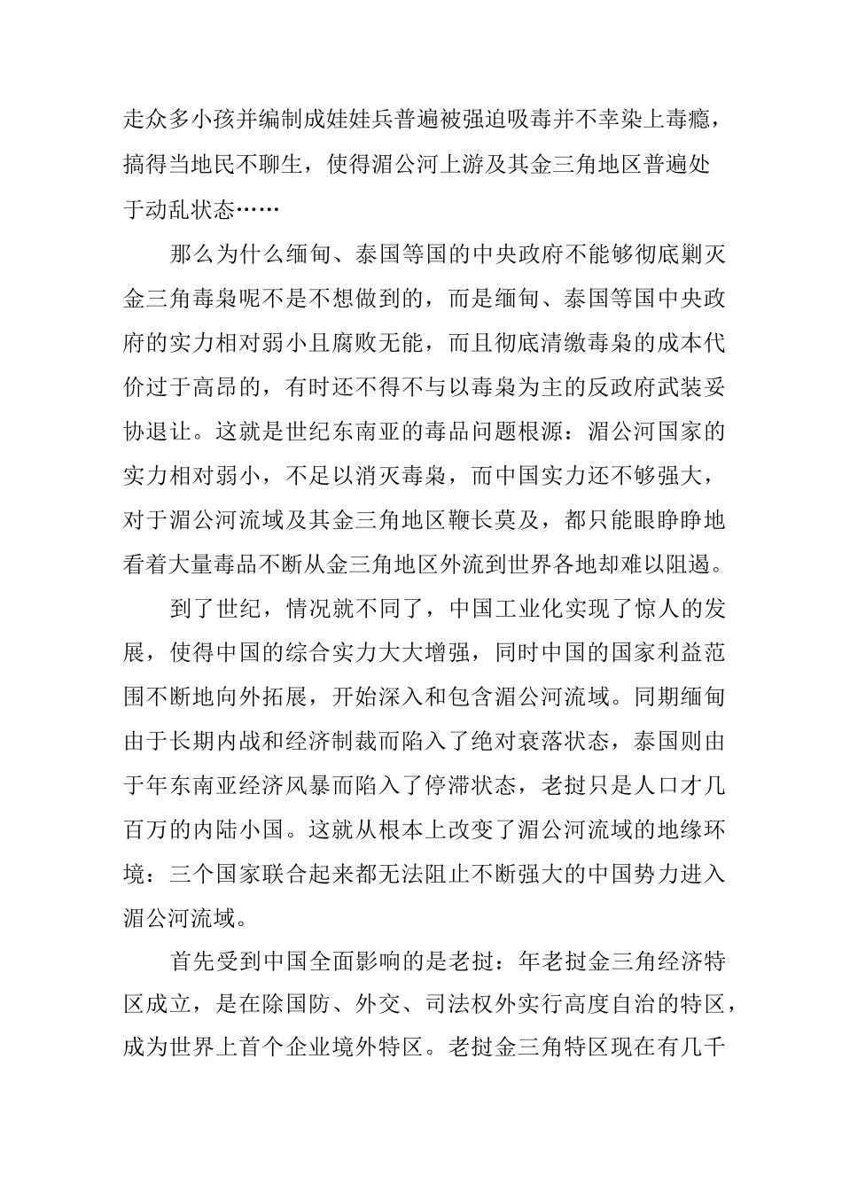 《湄公河行动》观后感_第3页