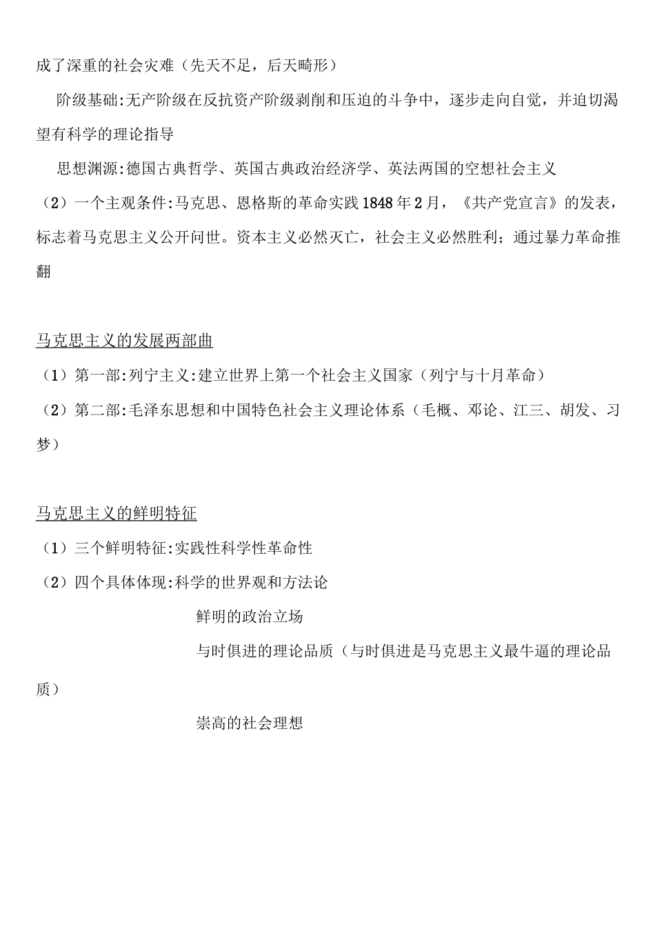 马克思主义原理复习资料_第2页