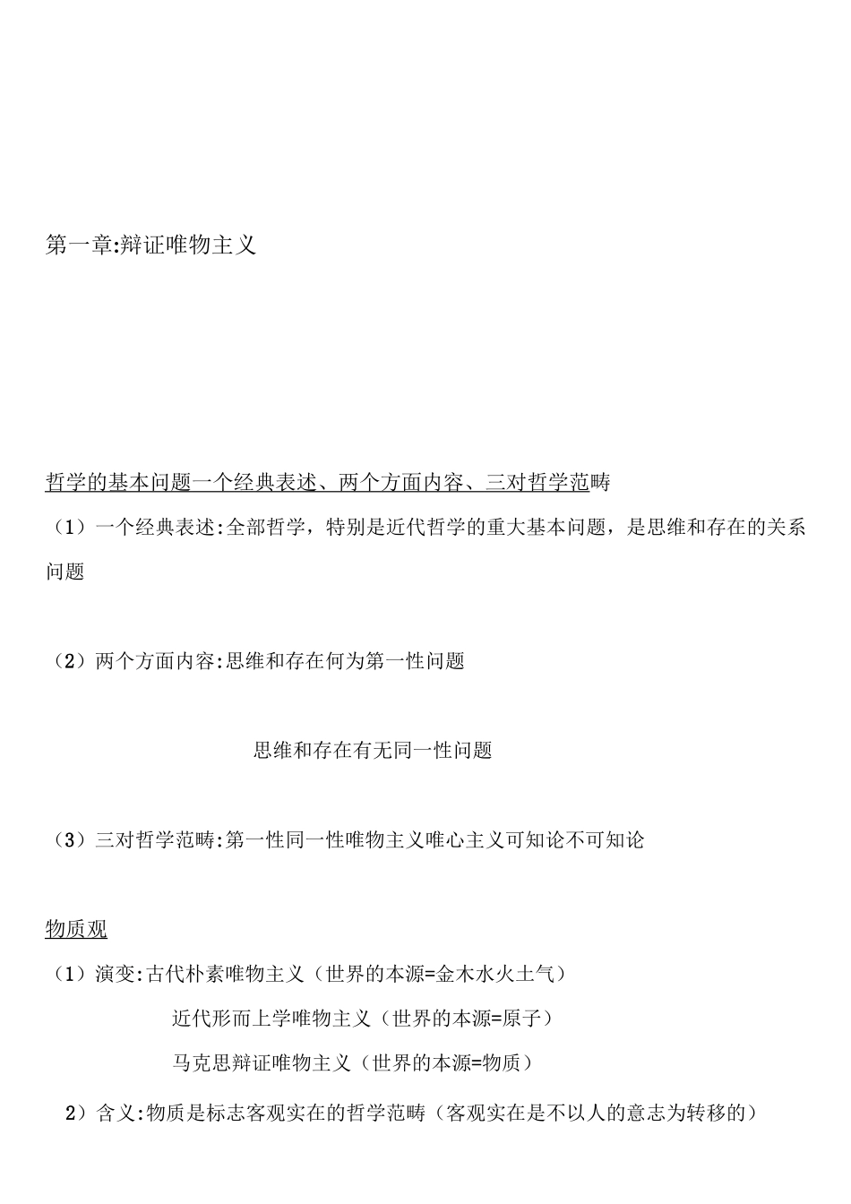 马克思主义原理复习资料_第3页