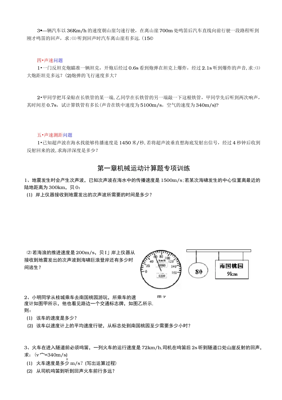 机械运动计算题专题分类练习题_第2页