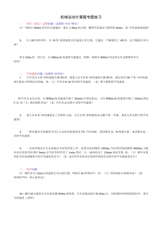 机械运动计算题专题分类练习题