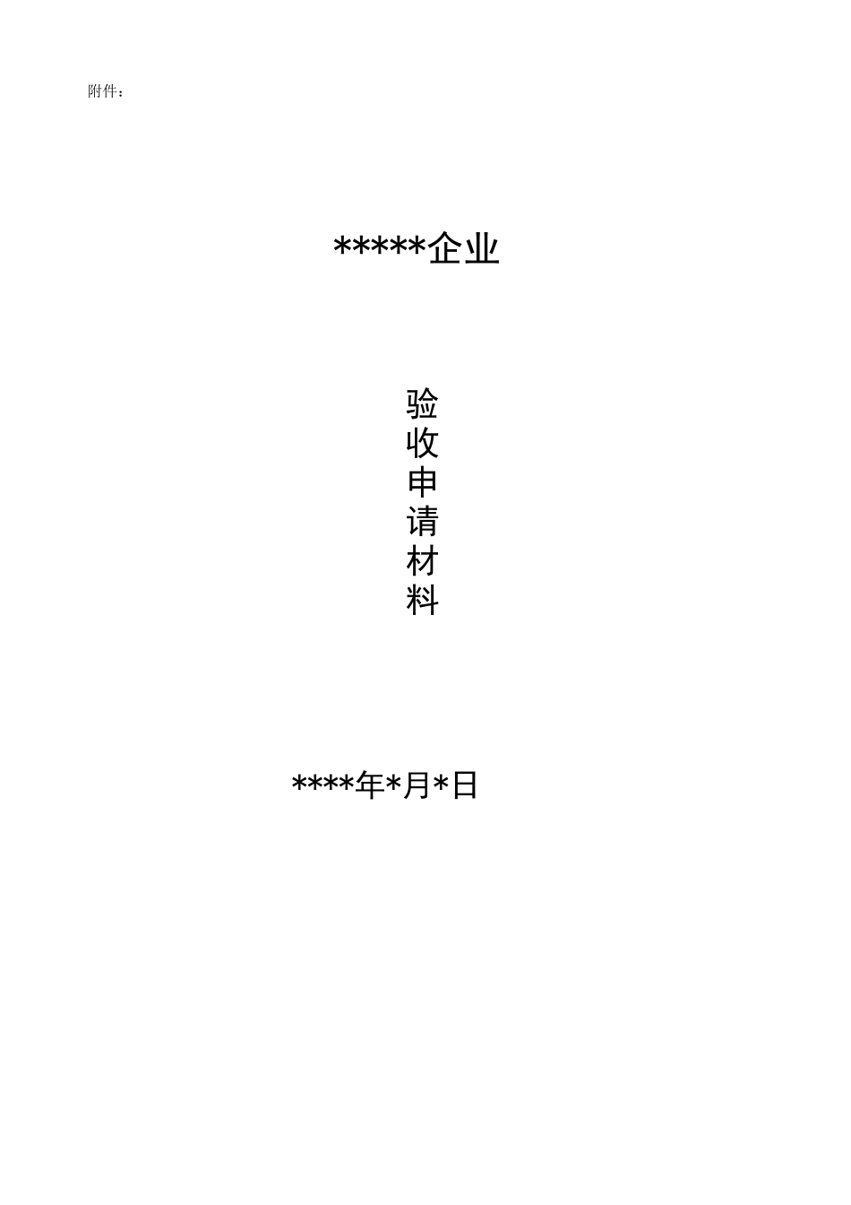 药品药品经营许可证验收模版_第1页