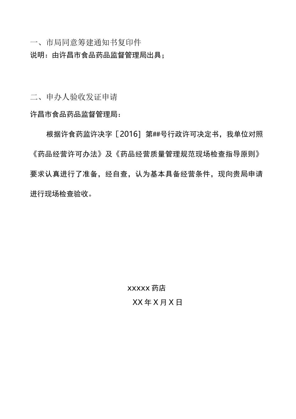 药品药品经营许可证验收模版_第3页